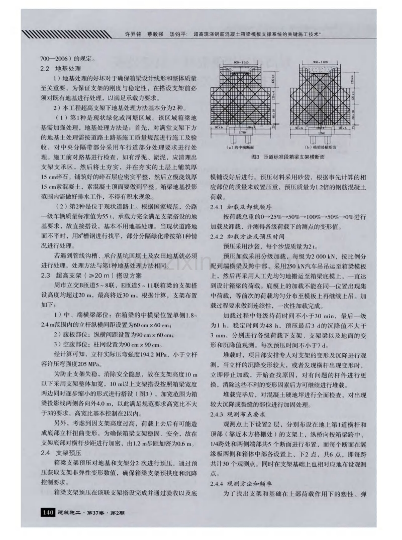 超高现浇钢筋混凝土箱梁模板支撑系统的关键施工技术.pdf_第2页