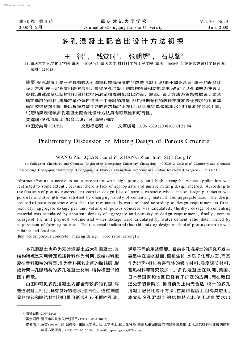 多孔混凝土配合比设计方法初探.pdf_第1页