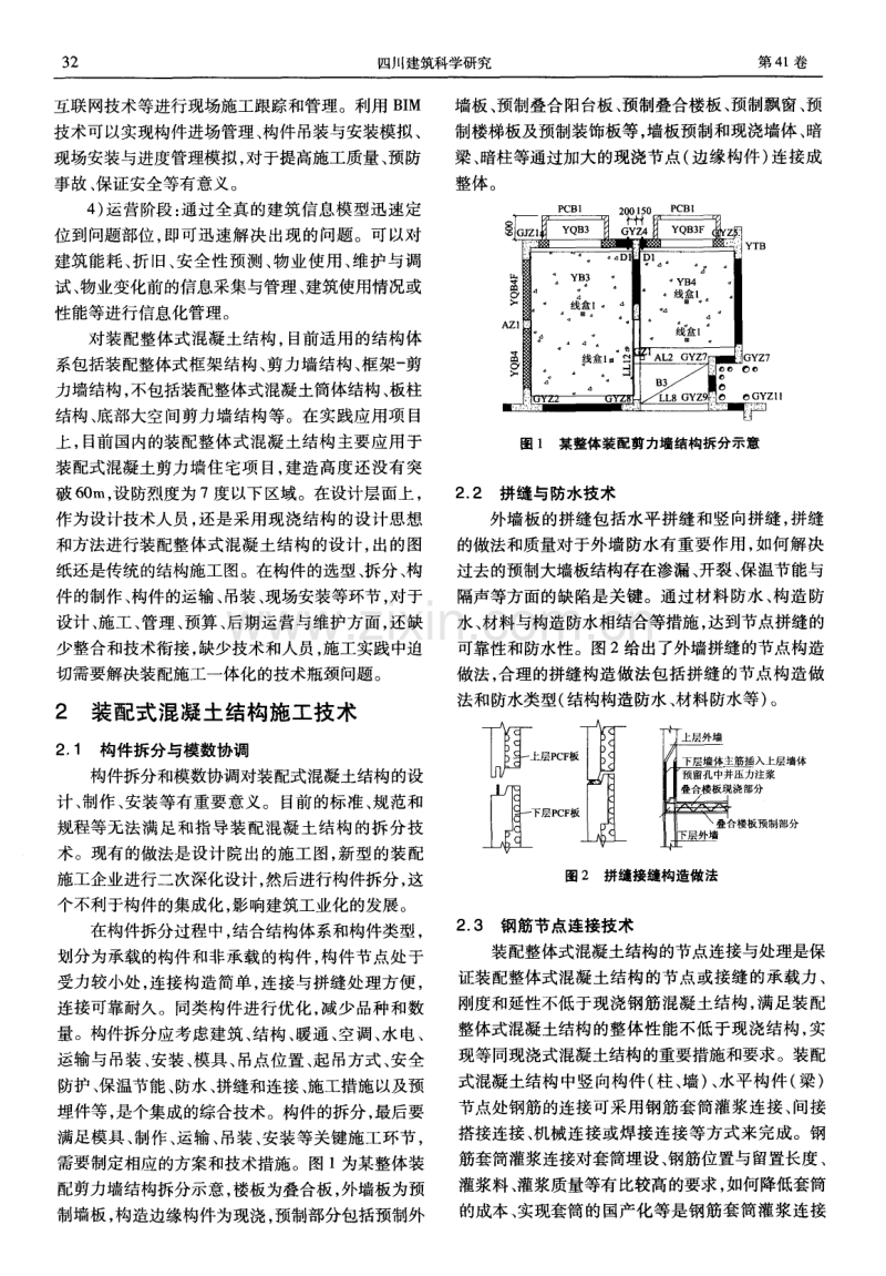 新型装配整体式混凝土结构施工技术.pdf_第2页