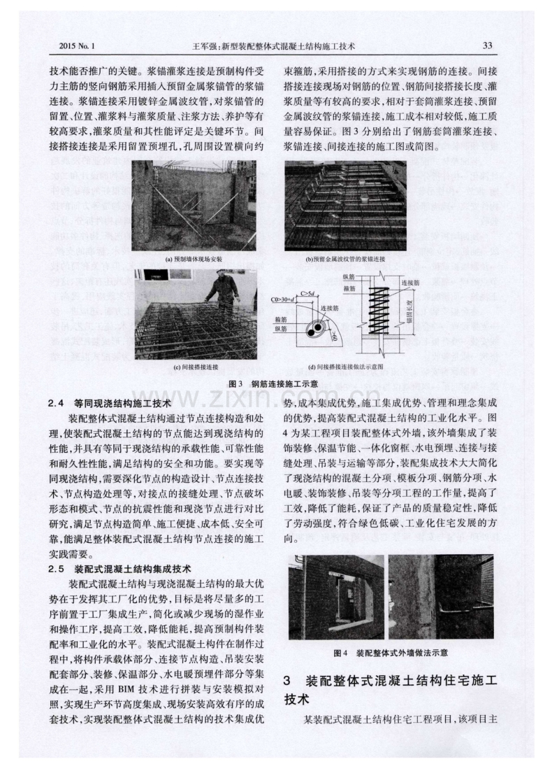 新型装配整体式混凝土结构施工技术.pdf_第3页