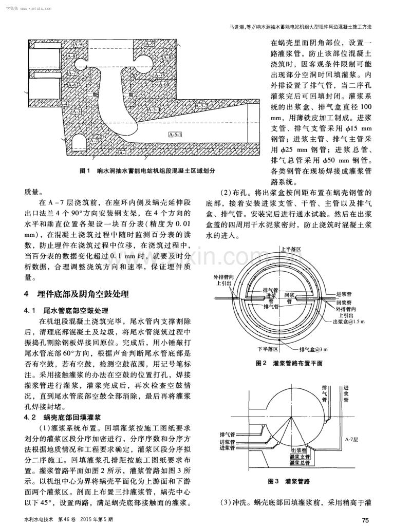 响水涧抽水蓄能电站机组大型埋件周边混凝土施工方法.pdf_第2页