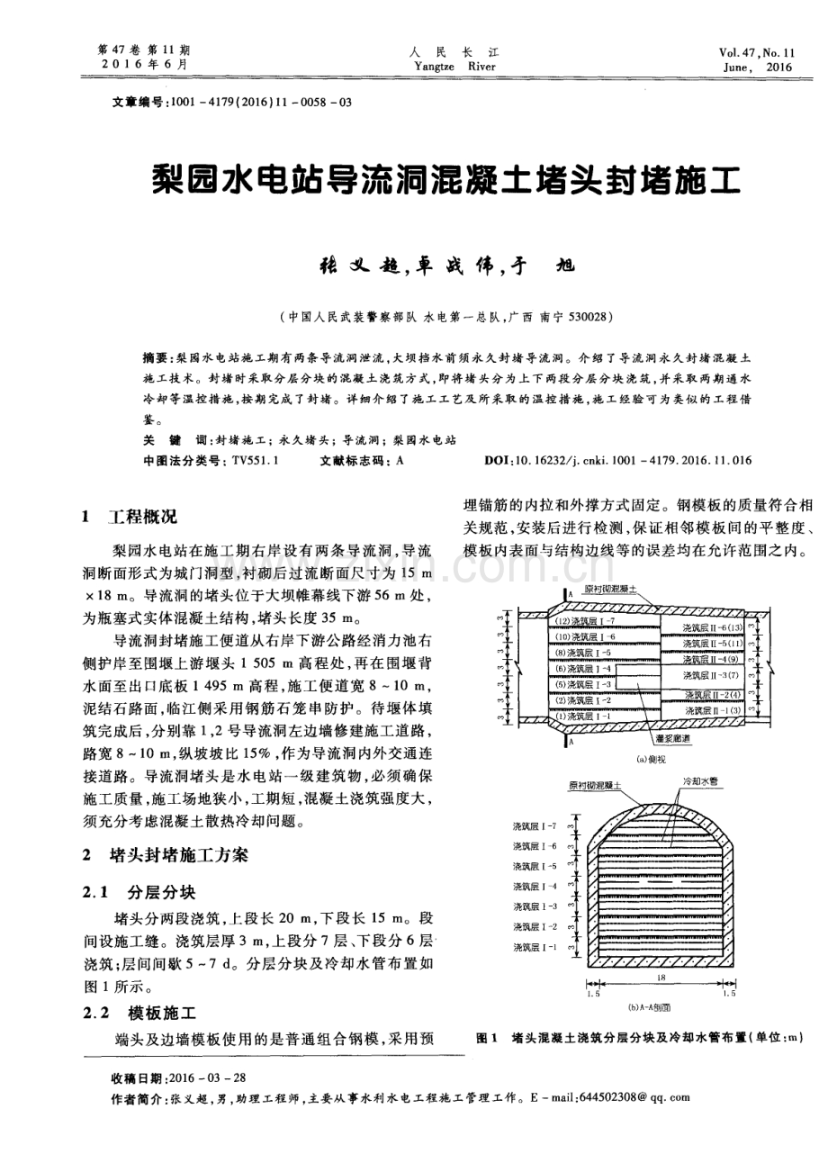 梨园水电站导流洞混凝土堵头封堵施工.pdf_第1页