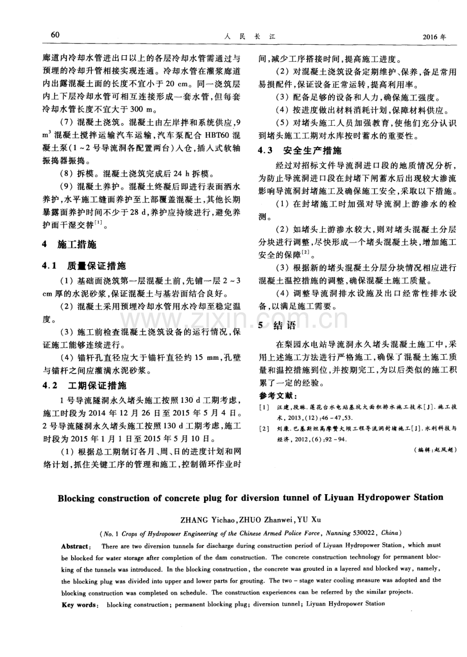 梨园水电站导流洞混凝土堵头封堵施工.pdf_第3页