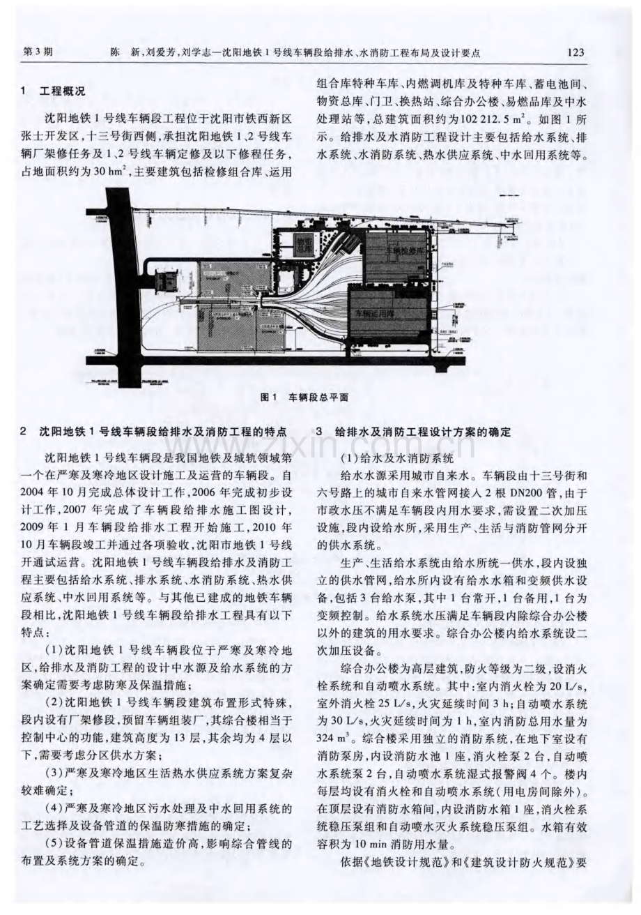 沈阳地铁1号线车辆段给排水、水消防工程布局及设计要点.pdf_第2页