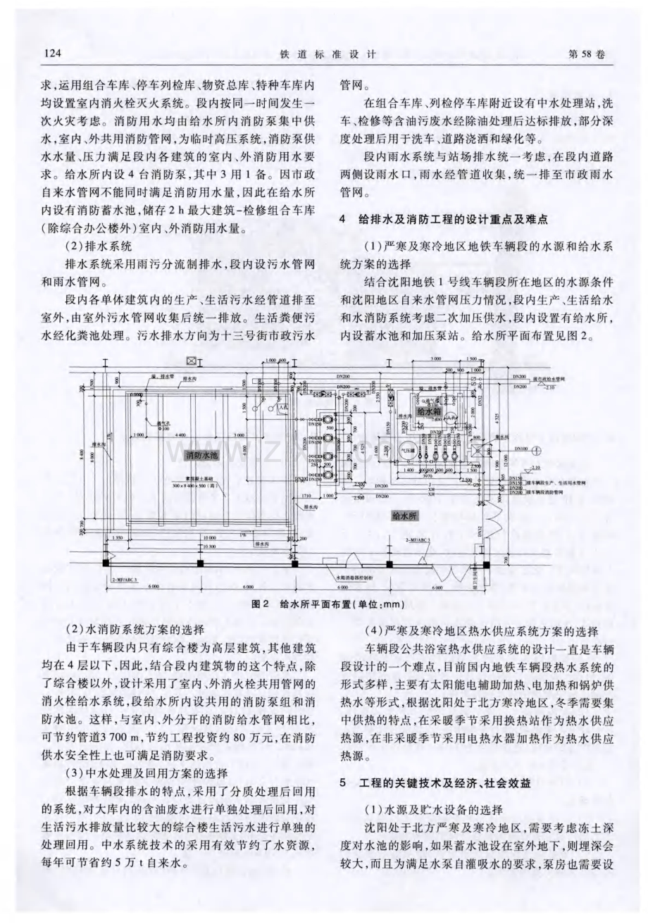 沈阳地铁1号线车辆段给排水、水消防工程布局及设计要点.pdf_第3页