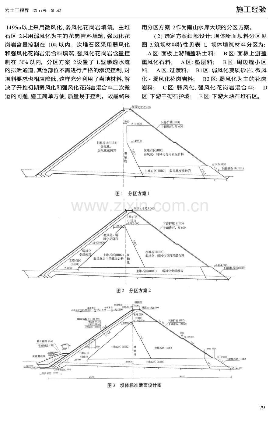 南山水库混凝土面板堆石坝坝体分区及坝料设计.pdf_第2页