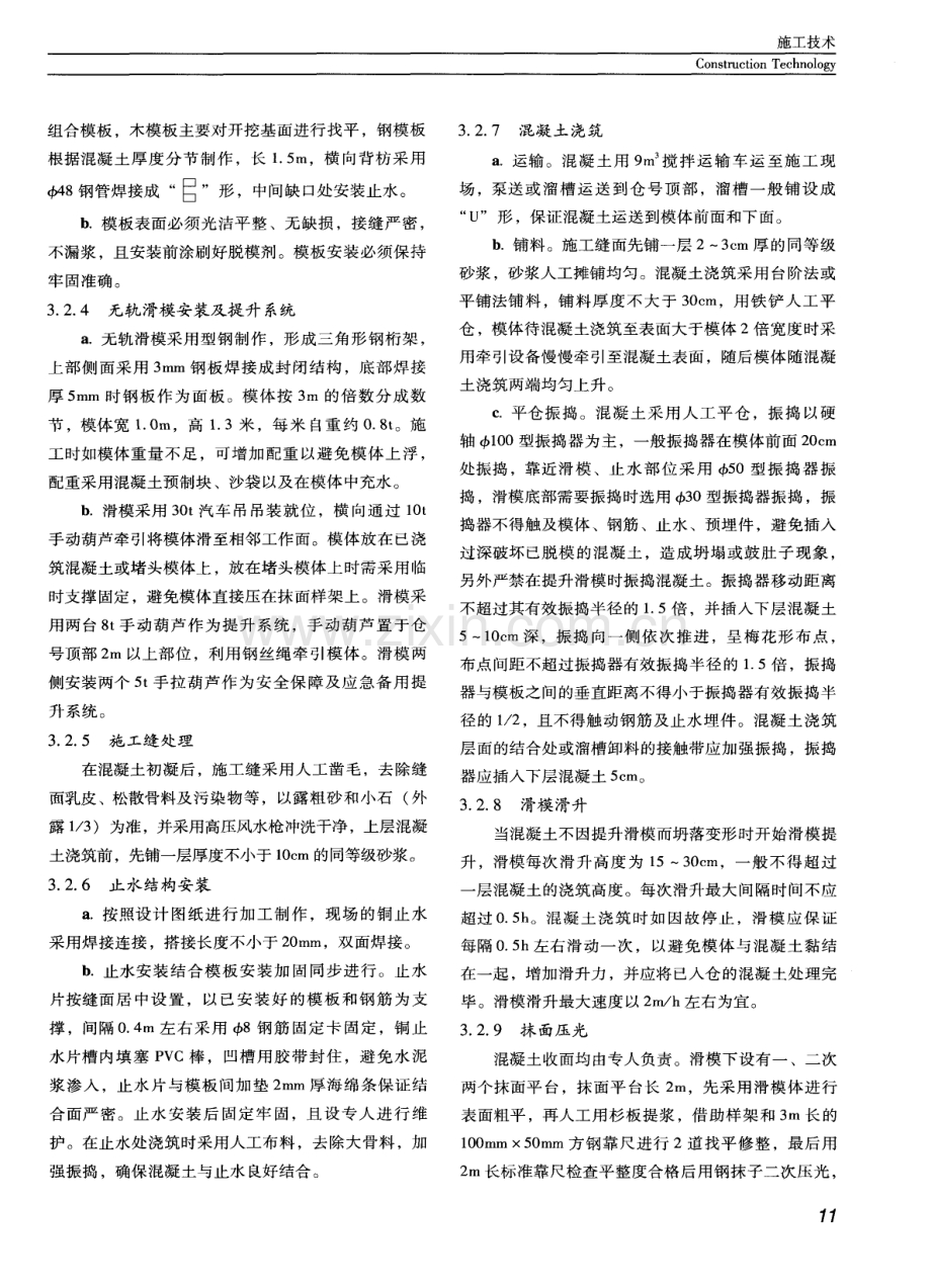 无轨滑模在溢洪道混凝土面板施工中的应用.pdf_第3页