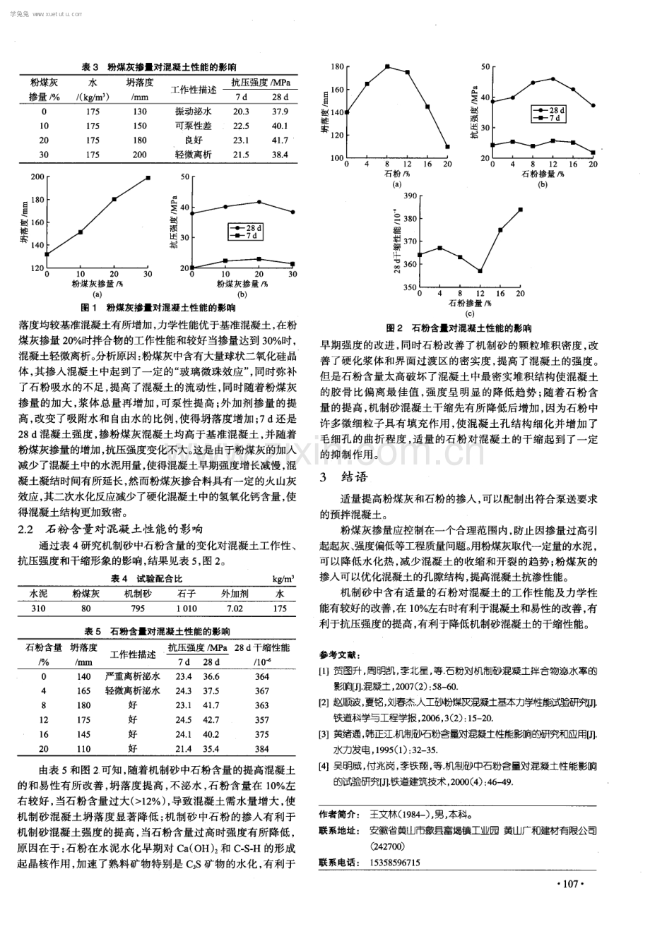 机制砂在泵送混凝土中的应用研究.pdf_第2页