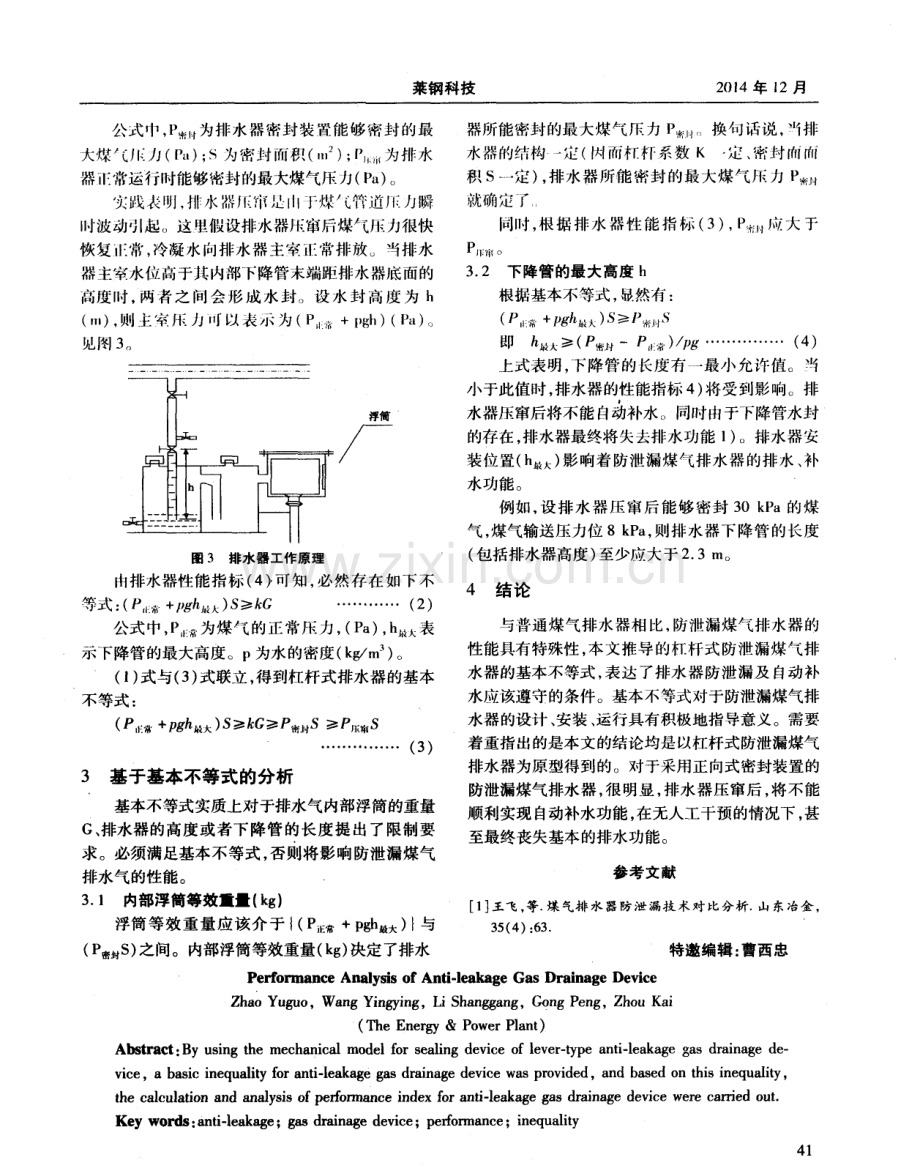 防泄漏煤气排水器性能分析.pdf_第2页