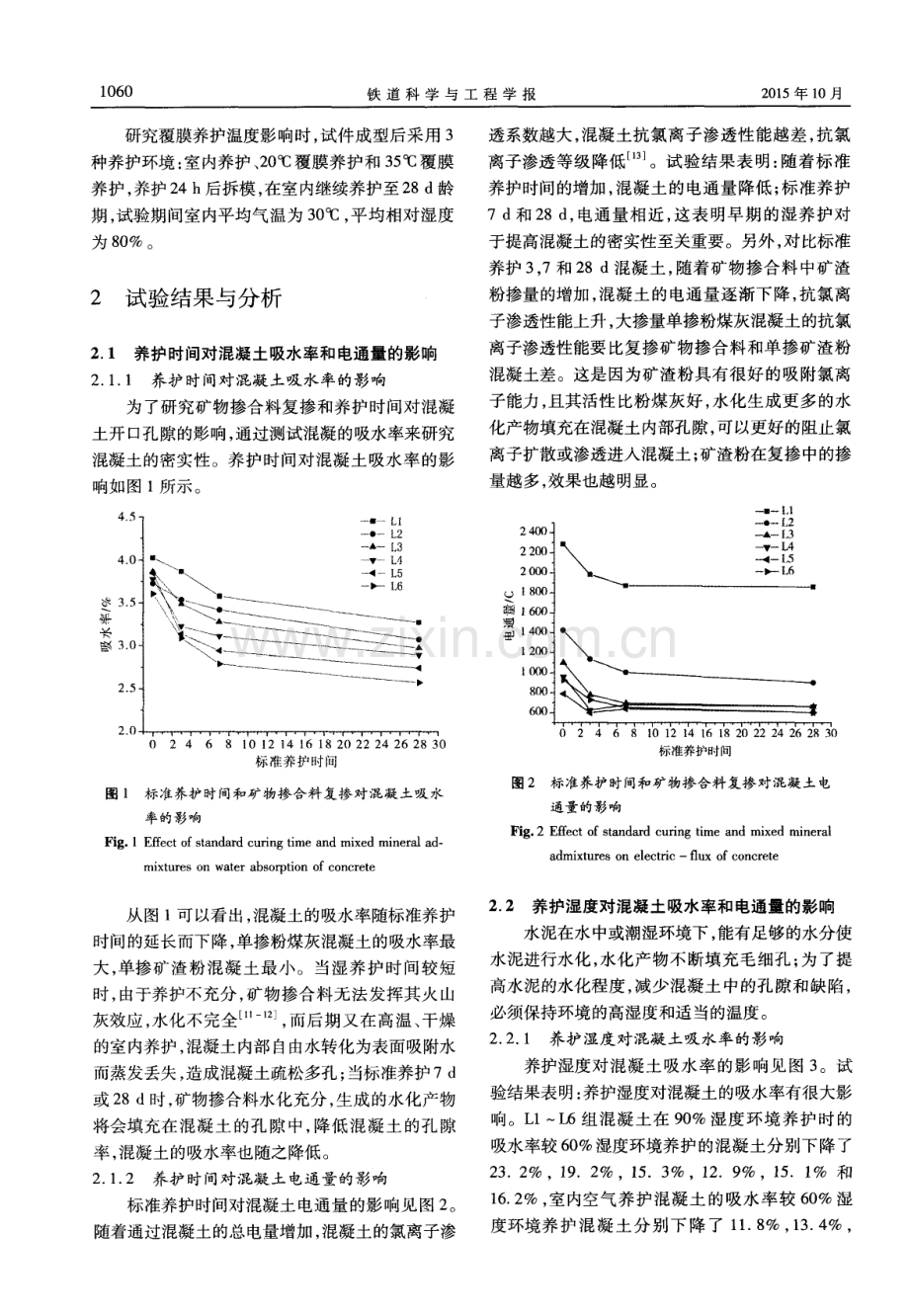 养护条件对矿物掺和料混凝土吸水率和电通量的影响.pdf_第3页