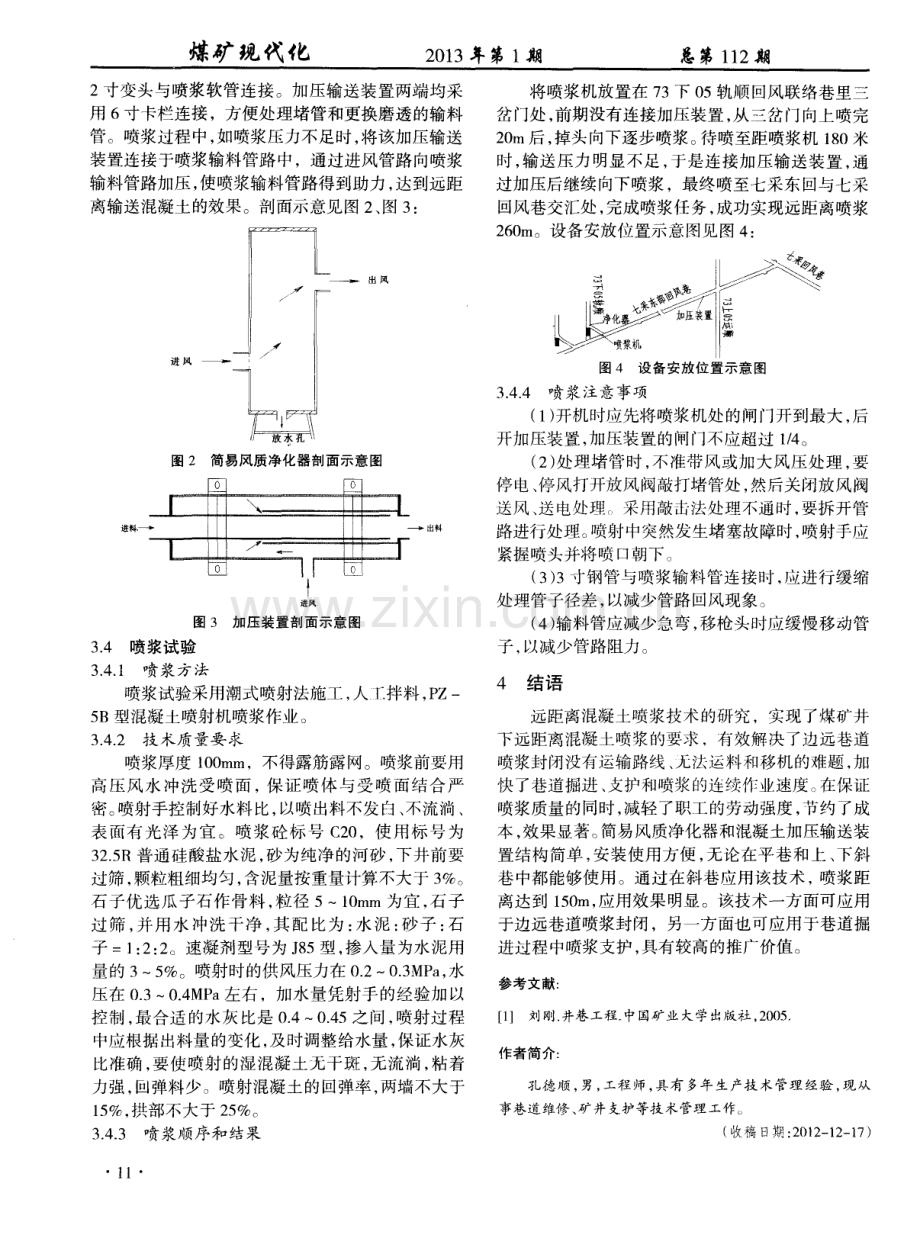 远距离混凝土喷浆技术研究.pdf_第2页