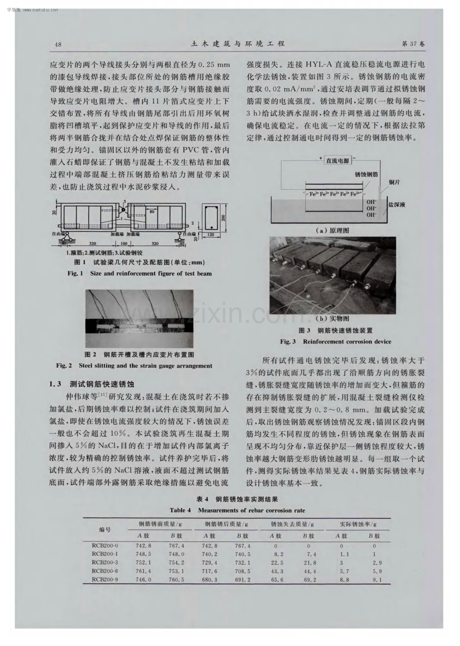 再生混凝土与锈蚀钢筋间的粘结性能试验研究.pdf_第3页