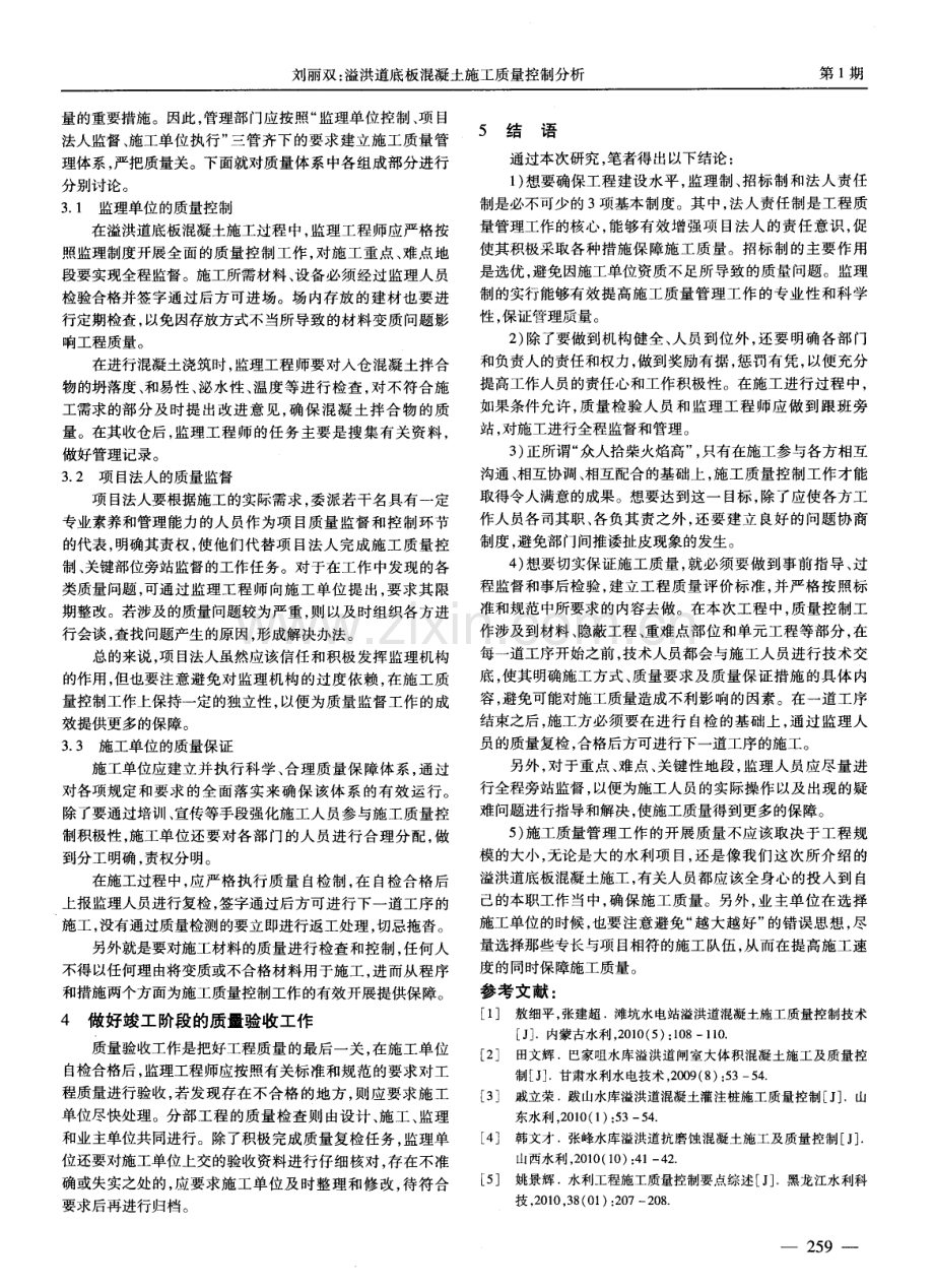 溢洪道底板混凝土施工质量控制分析.pdf_第2页