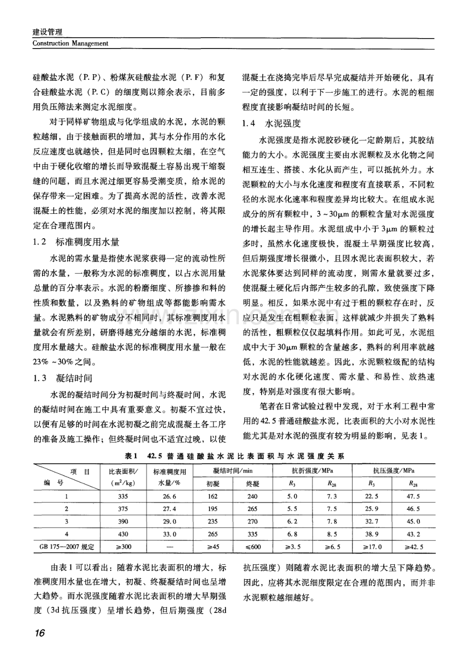 浅谈水泥细度对水泥性能及混凝土性能的影响.pdf_第2页