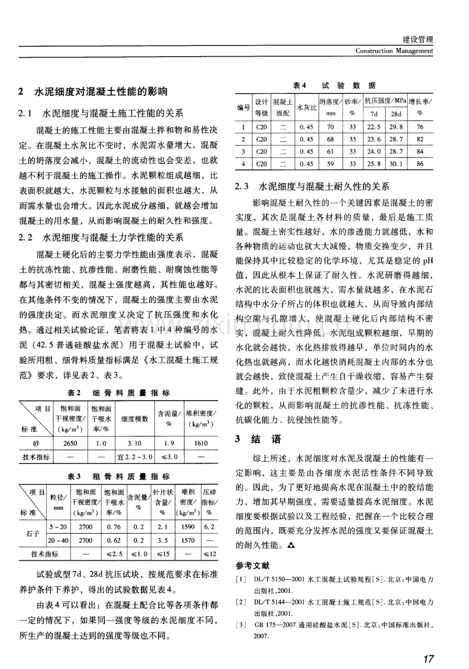 浅谈水泥细度对水泥性能及混凝土性能的影响.pdf_第3页