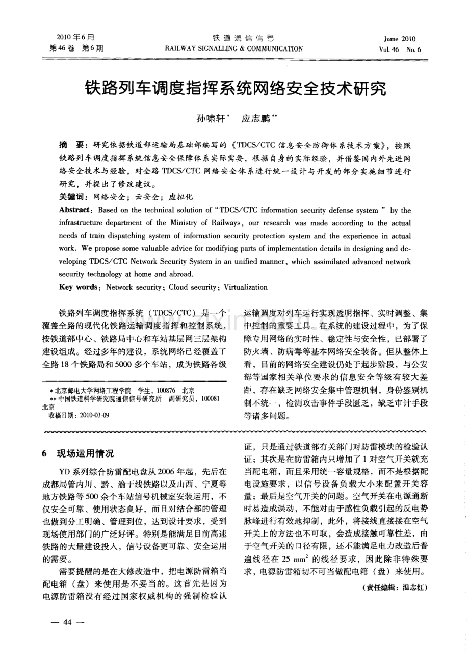 钢骨混凝土T形截面柱节点抗震性能研究.pdf_第1页