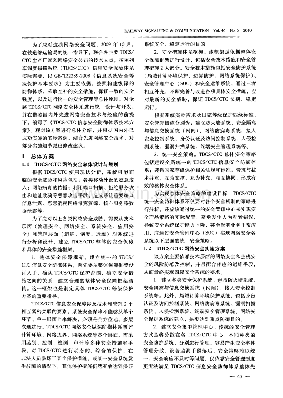 钢骨混凝土T形截面柱节点抗震性能研究.pdf_第2页