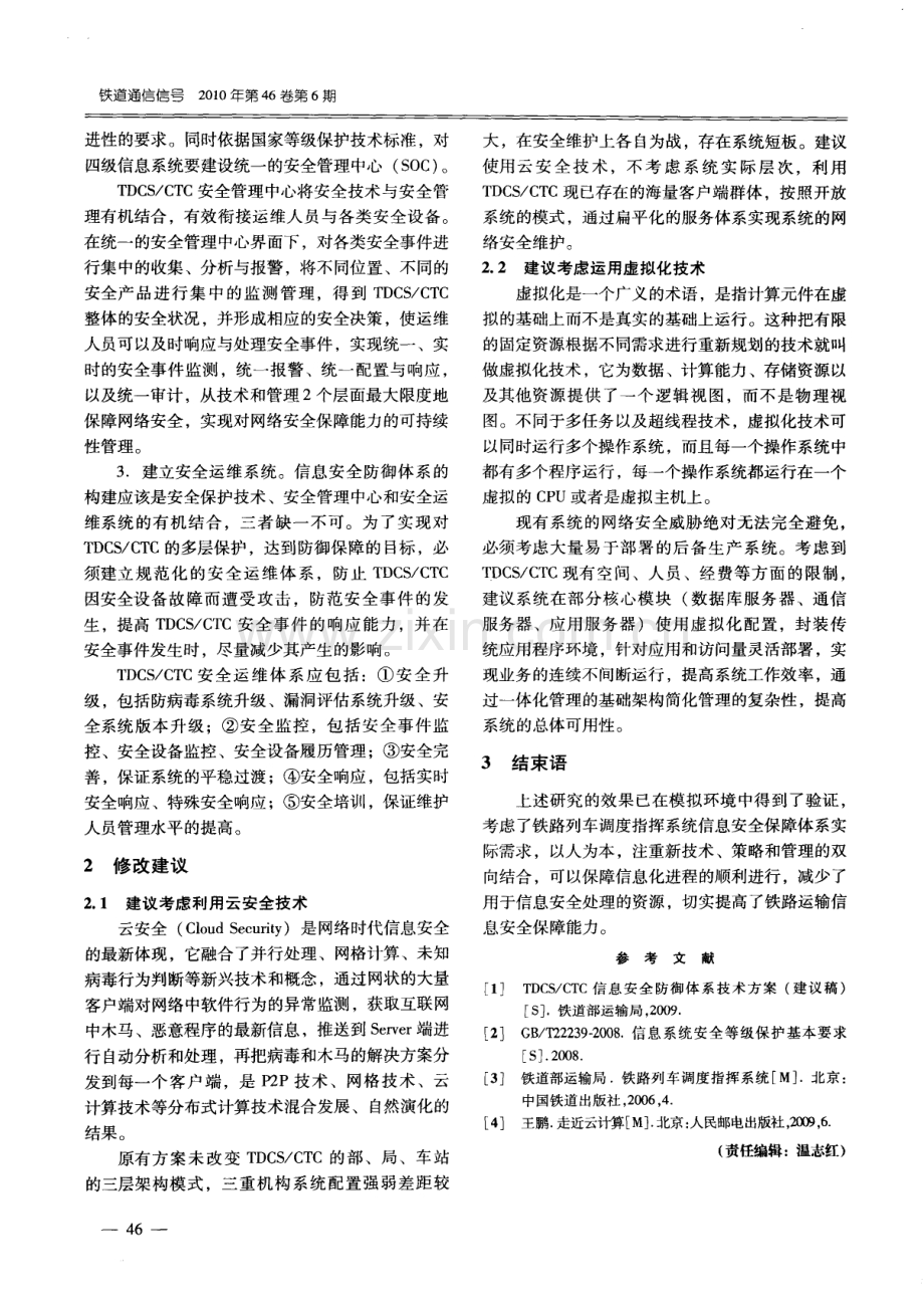 钢骨混凝土T形截面柱节点抗震性能研究.pdf_第3页