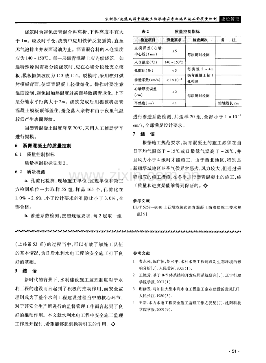 浇筑式沥青混凝土防渗墙在寒冷地区施工的质量控制.pdf_第3页