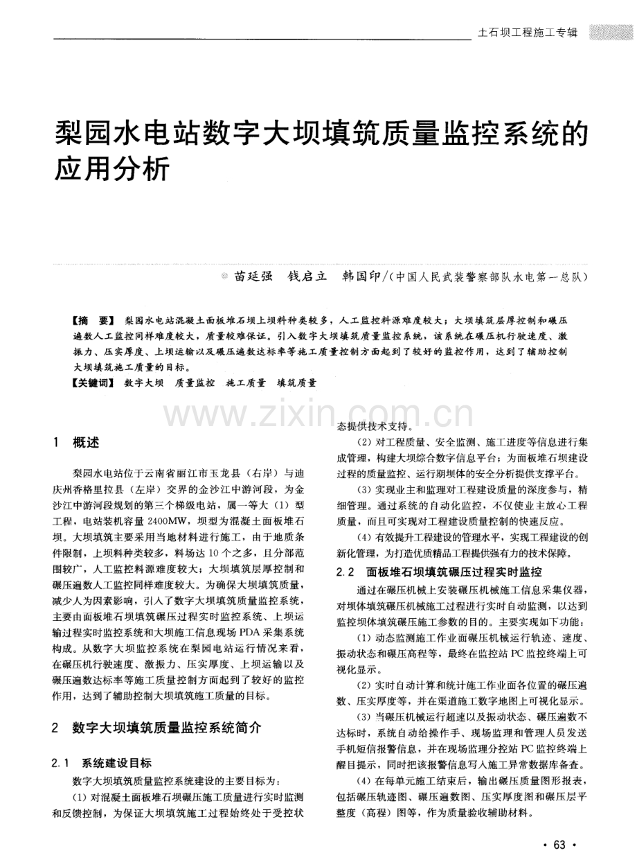 梨园水电站数字大坝填筑质量监控系统的应用分析.pdf_第1页