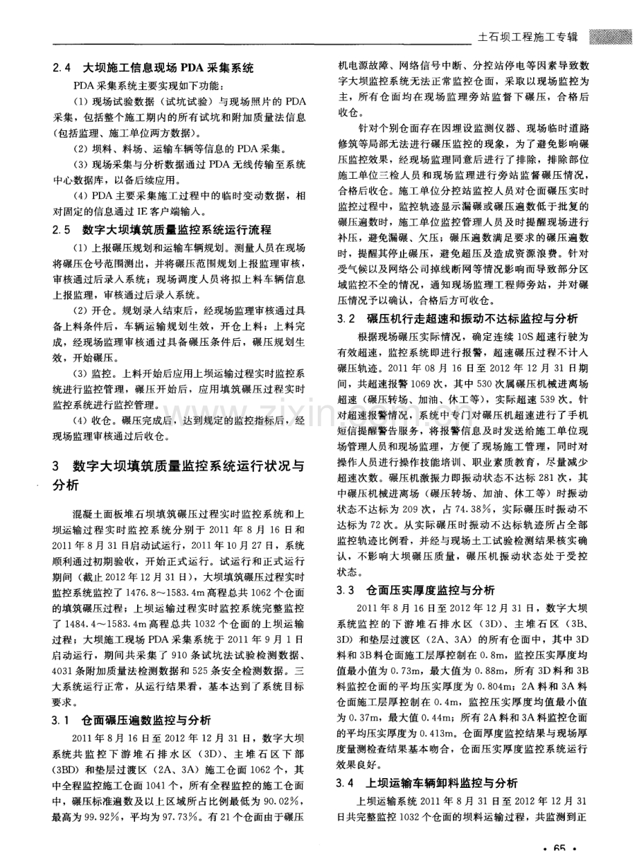 梨园水电站数字大坝填筑质量监控系统的应用分析.pdf_第3页