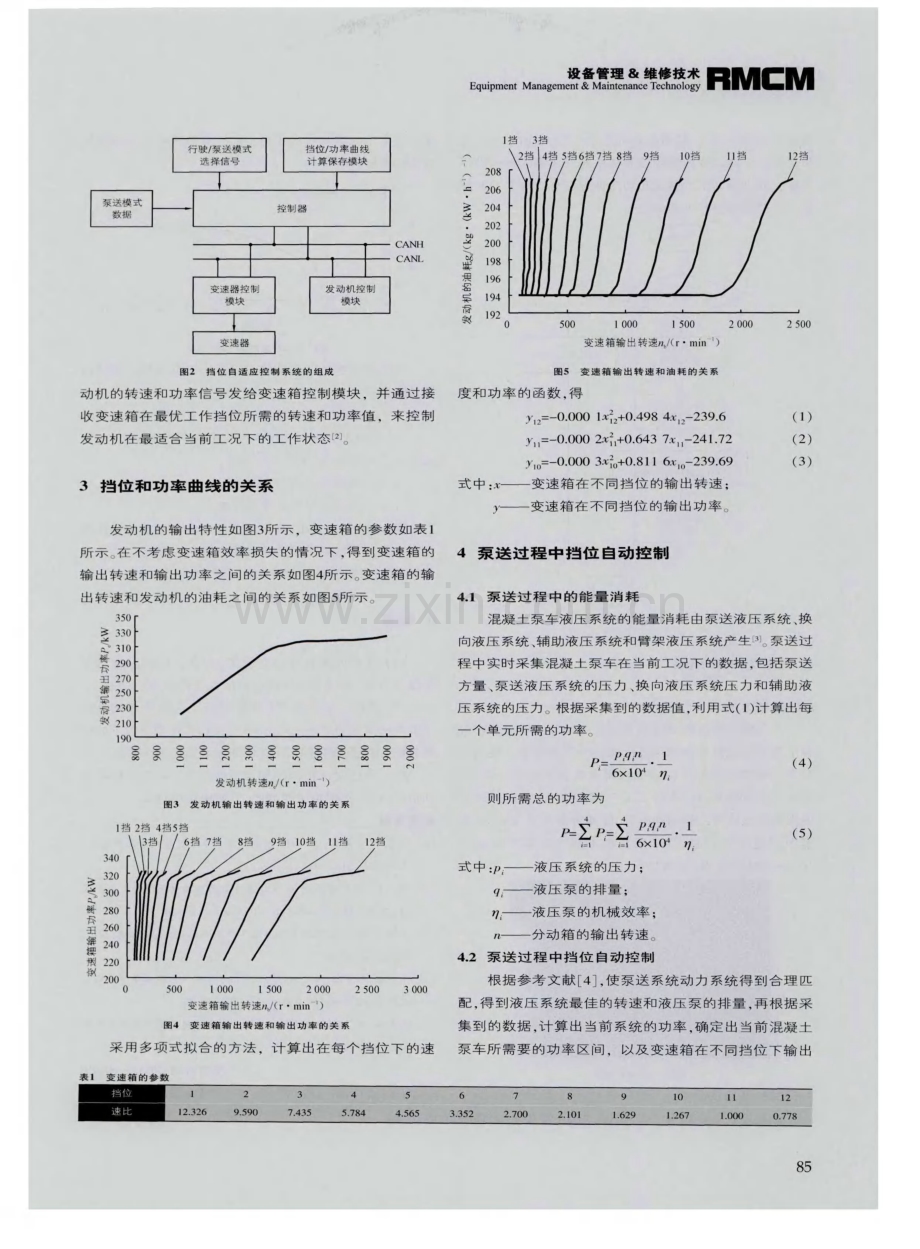 混凝土泵车泵送变速箱挡位自动控制研究.pdf_第2页