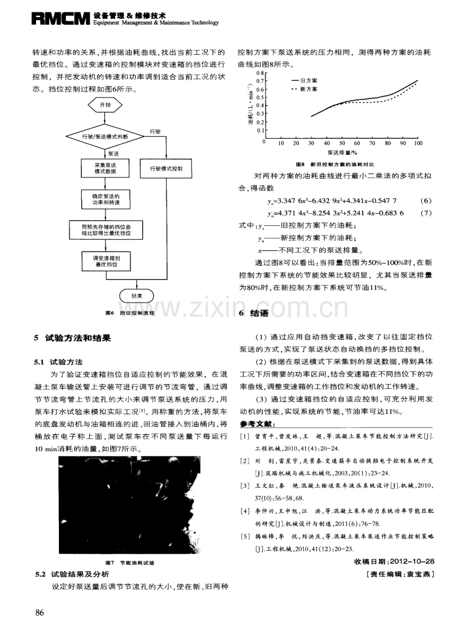 混凝土泵车泵送变速箱挡位自动控制研究.pdf_第3页