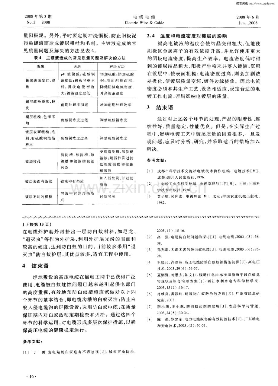 高压电力电缆白蚁危害及综合治理研究.pdf_第3页