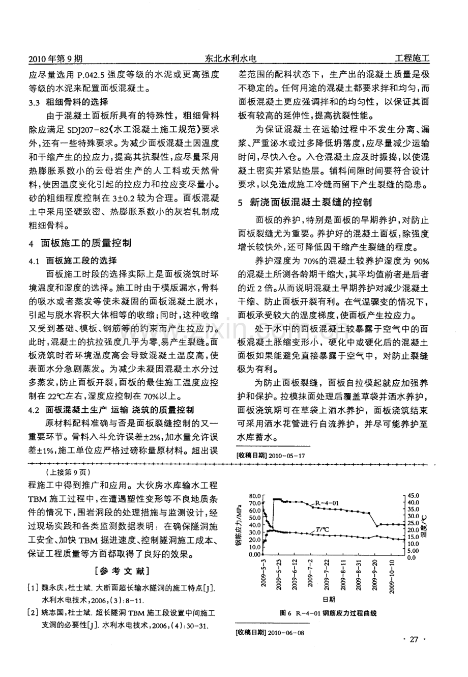 枫林水利枢纽工程混凝土面板裂缝控制.pdf_第2页