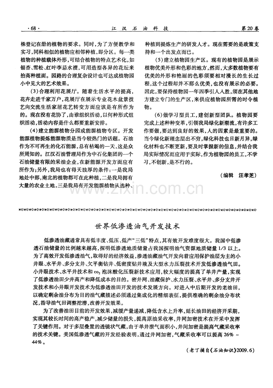 浅谈江汉油田植物园的建设.pdf_第3页