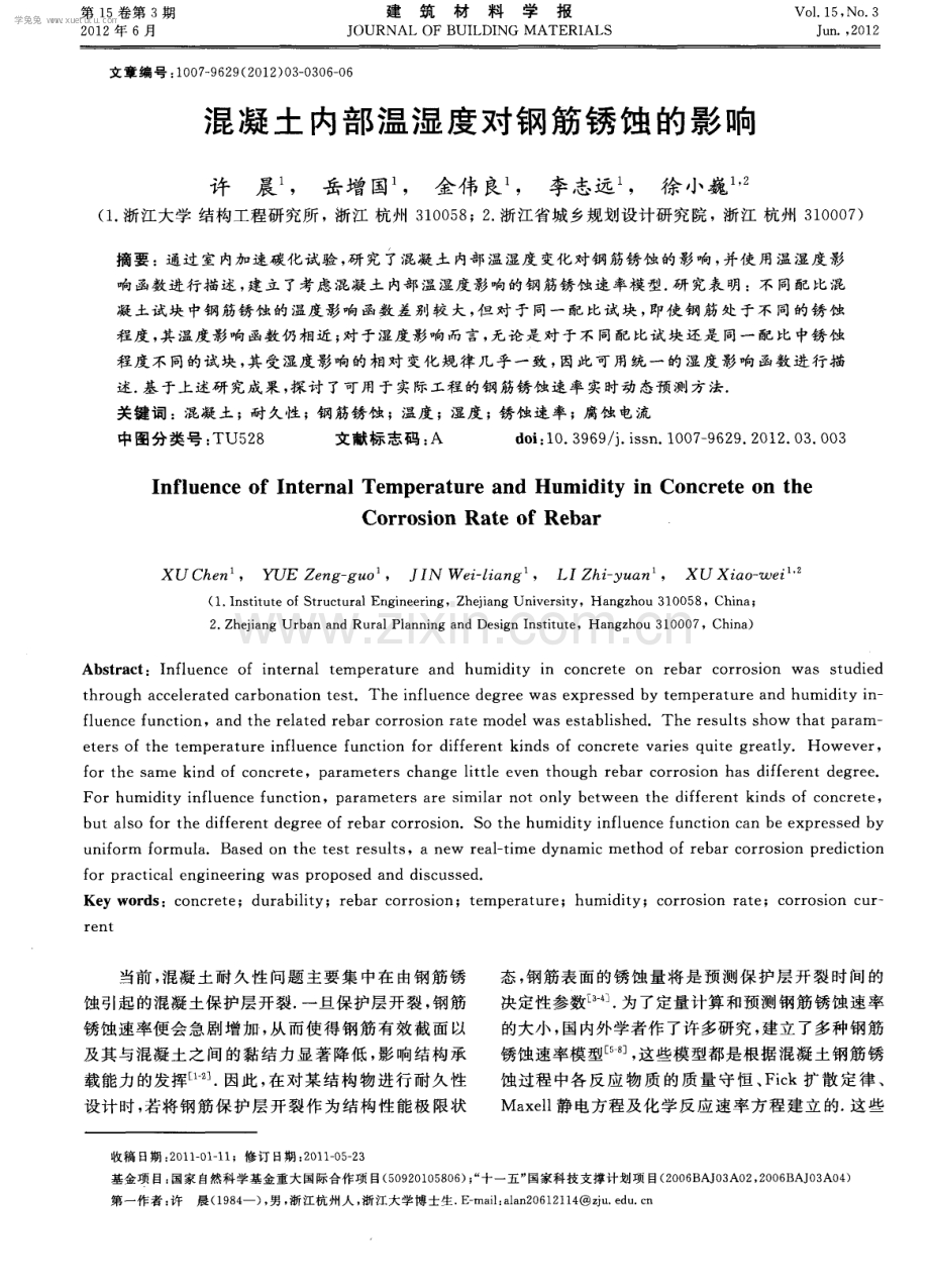 混凝土内部温湿度对钢筋锈蚀的影响.pdf_第1页