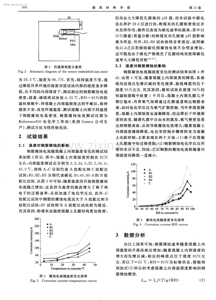 混凝土内部温湿度对钢筋锈蚀的影响.pdf_第3页