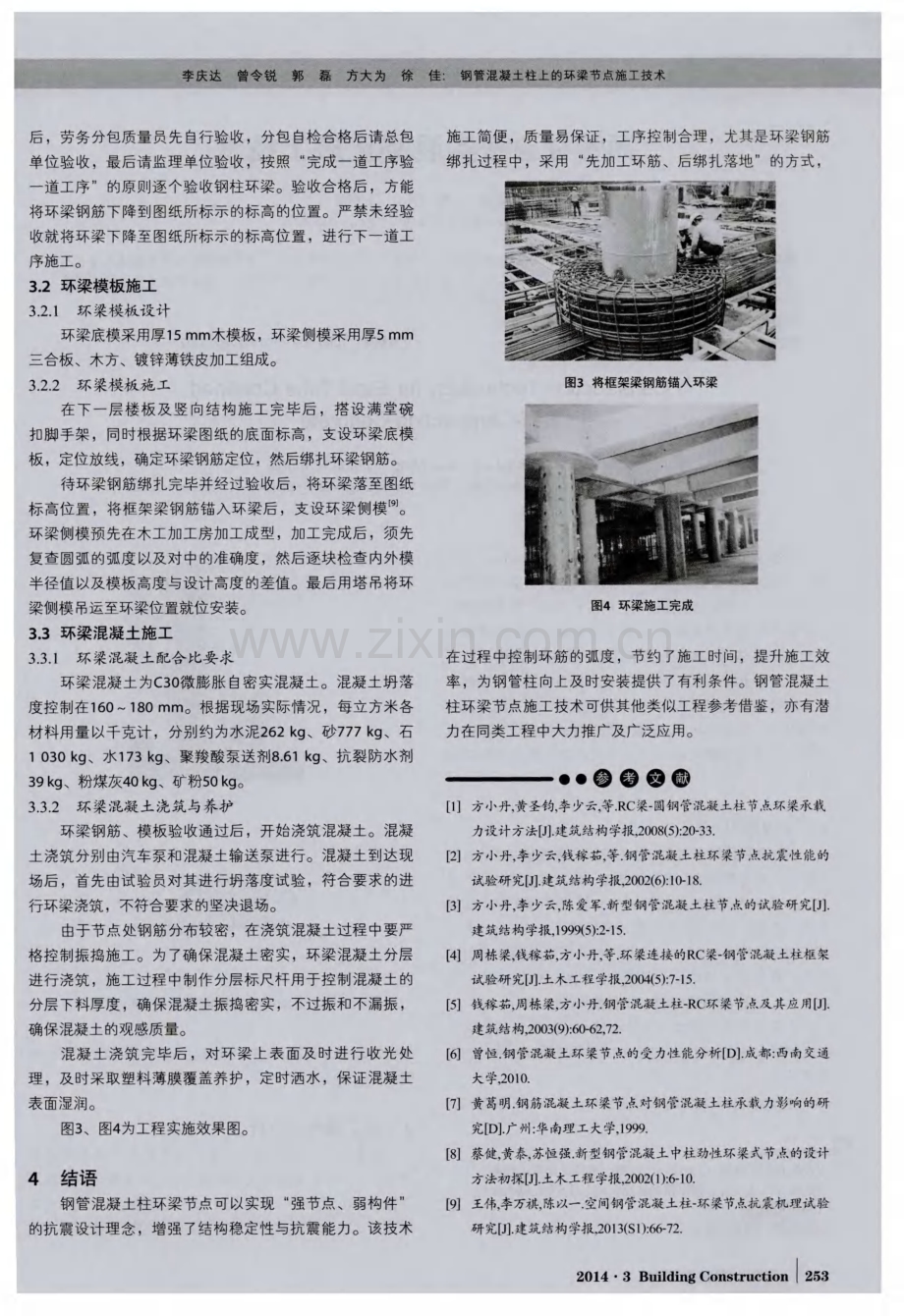 钢管混凝土柱上的环梁节点施工技术.pdf_第3页