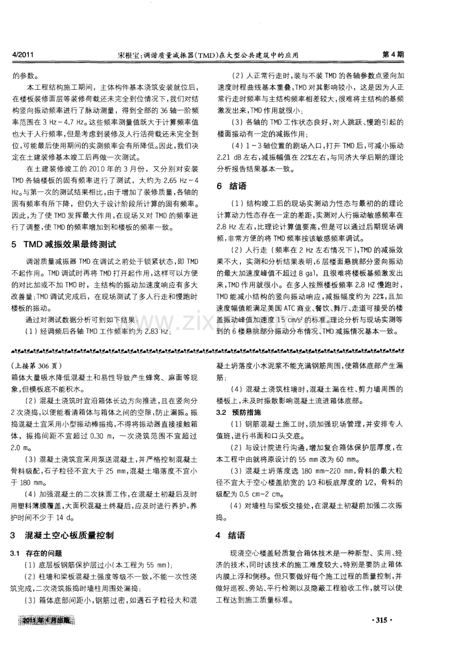 轻质复合材料箱体块在现浇混凝土空心板楼盖工程中的应用.pdf_第3页