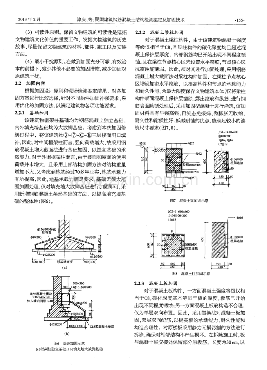 民国建筑钢筋混凝土结构检测鉴定及加固技术.pdf_第3页