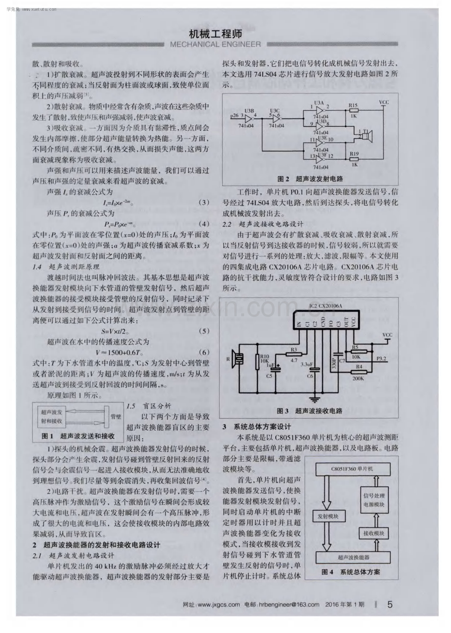 超声波探测排水管道的可行性研究.pdf_第2页