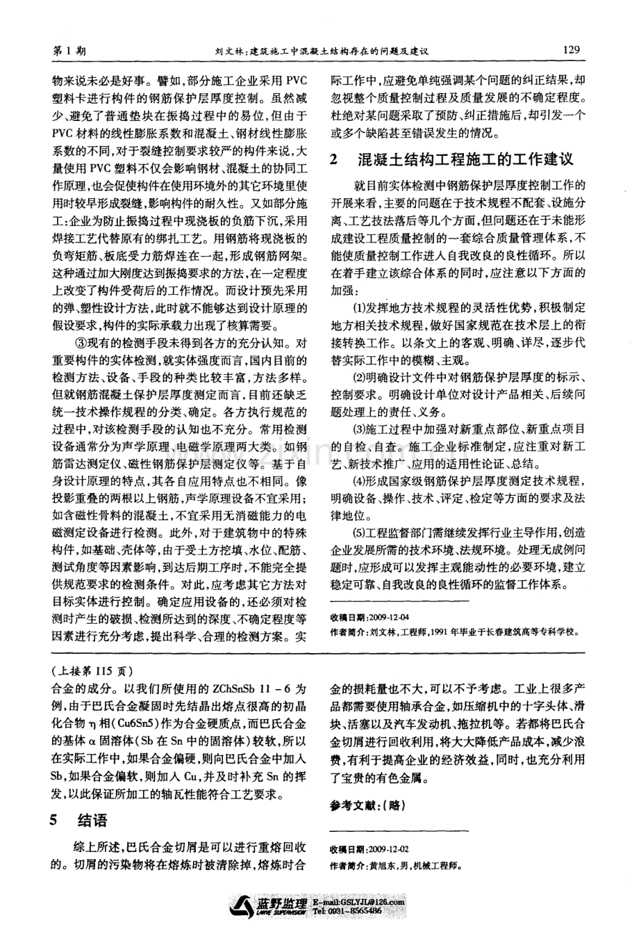 建筑施工中混凝土结构存在的问题及建议.pdf_第2页