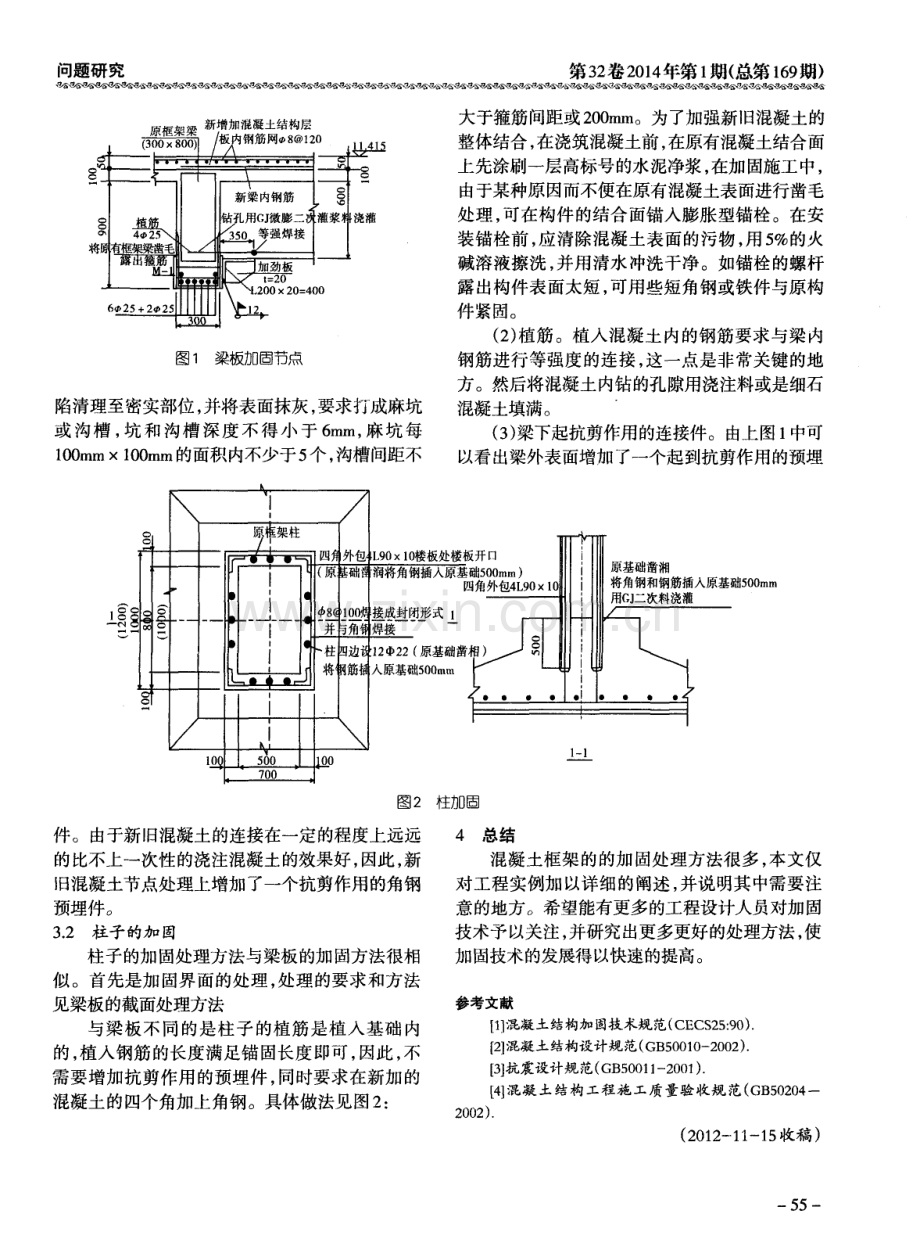 混凝土框架结构的加固设计.pdf_第2页