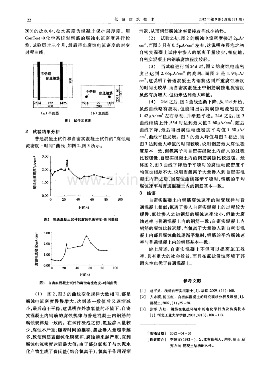 氯盐环境自密实混凝土钢筋腐蚀速率试验.pdf_第2页