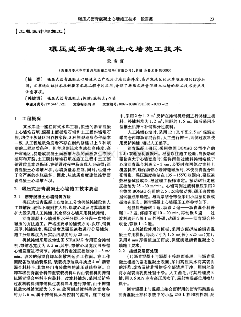 碾压式沥青混凝土心墙施工技术.pdf_第1页