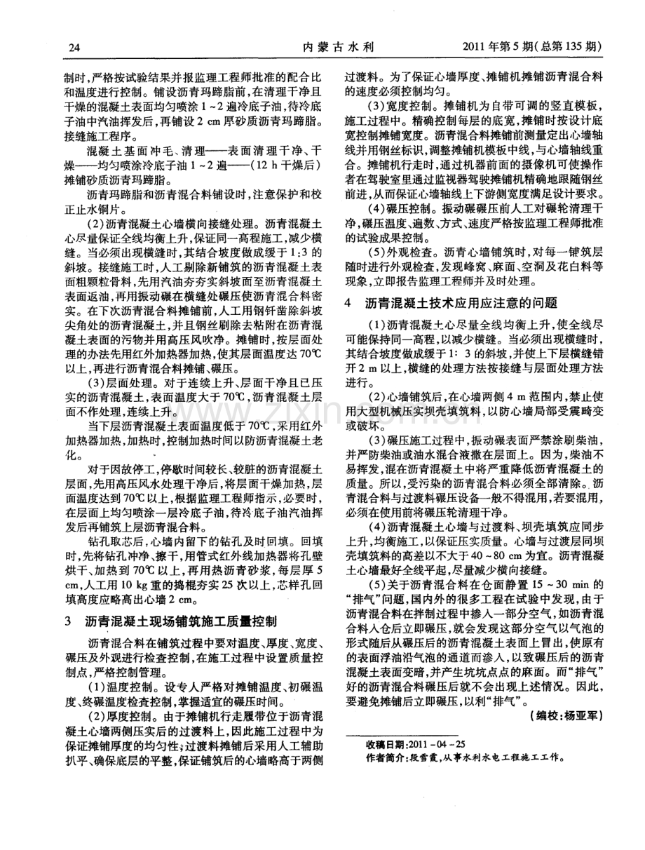 碾压式沥青混凝土心墙施工技术.pdf_第2页