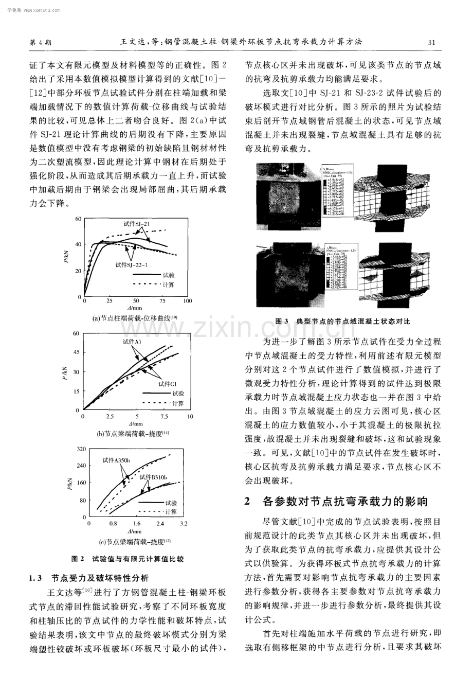 钢管混凝土柱-钢梁外环板节点抗弯承载力计算方法.pdf_第3页