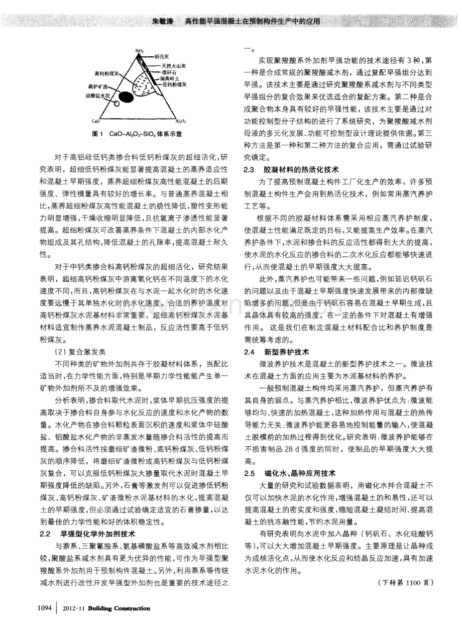 高性能早强混凝土在预银构件生产中的应用.pdf_第2页