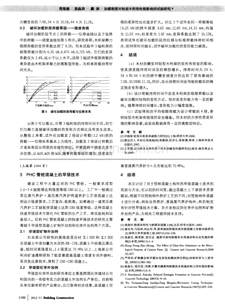 高性能早强混凝土在预银构件生产中的应用.pdf_第3页