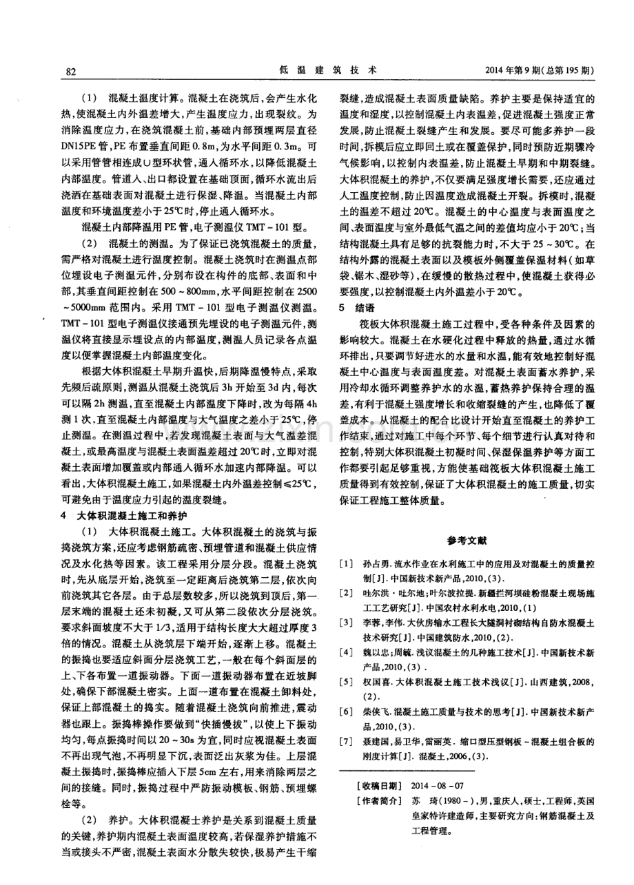 承台筏板大体积混凝土施工技术探析.pdf_第2页