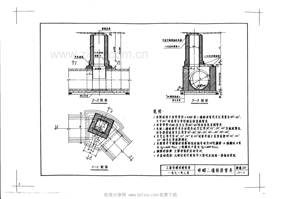 上海市排水管道通用图（二通转折窨井部分）.pdf_第2页