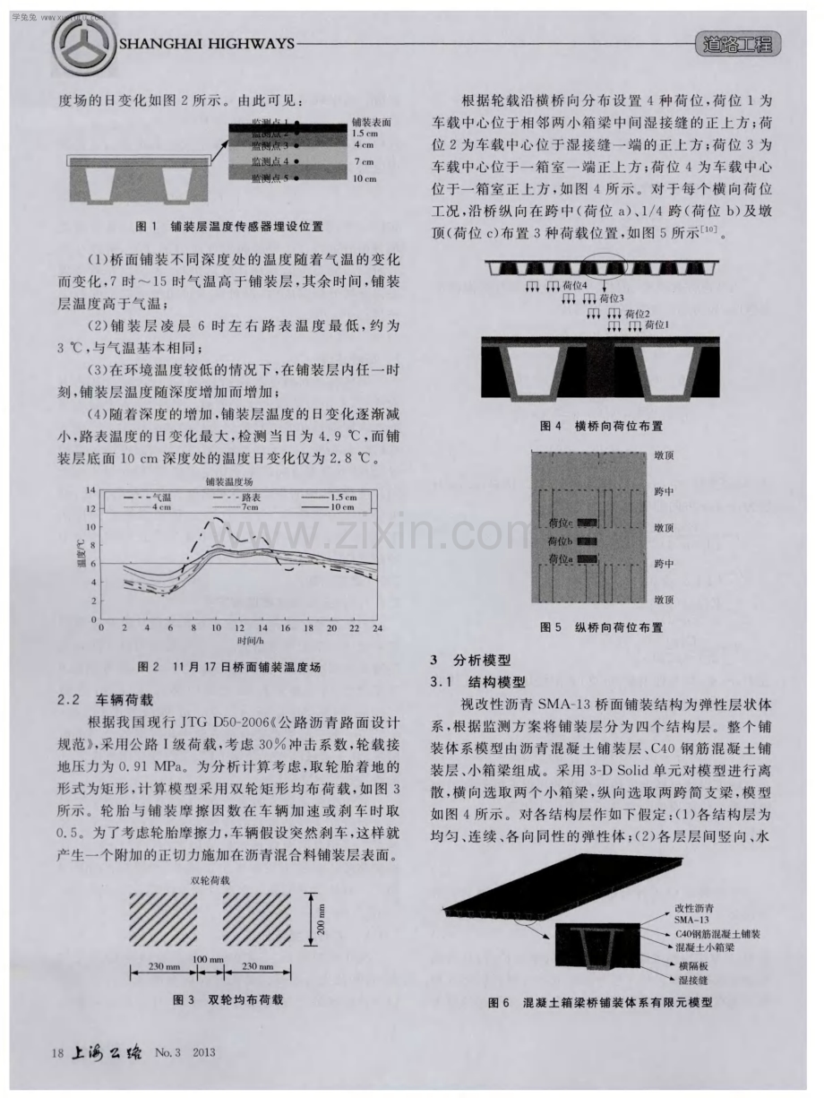 考虑温度-车辆耦合的准低温季节混凝土桥铺装应力分析.pdf_第3页