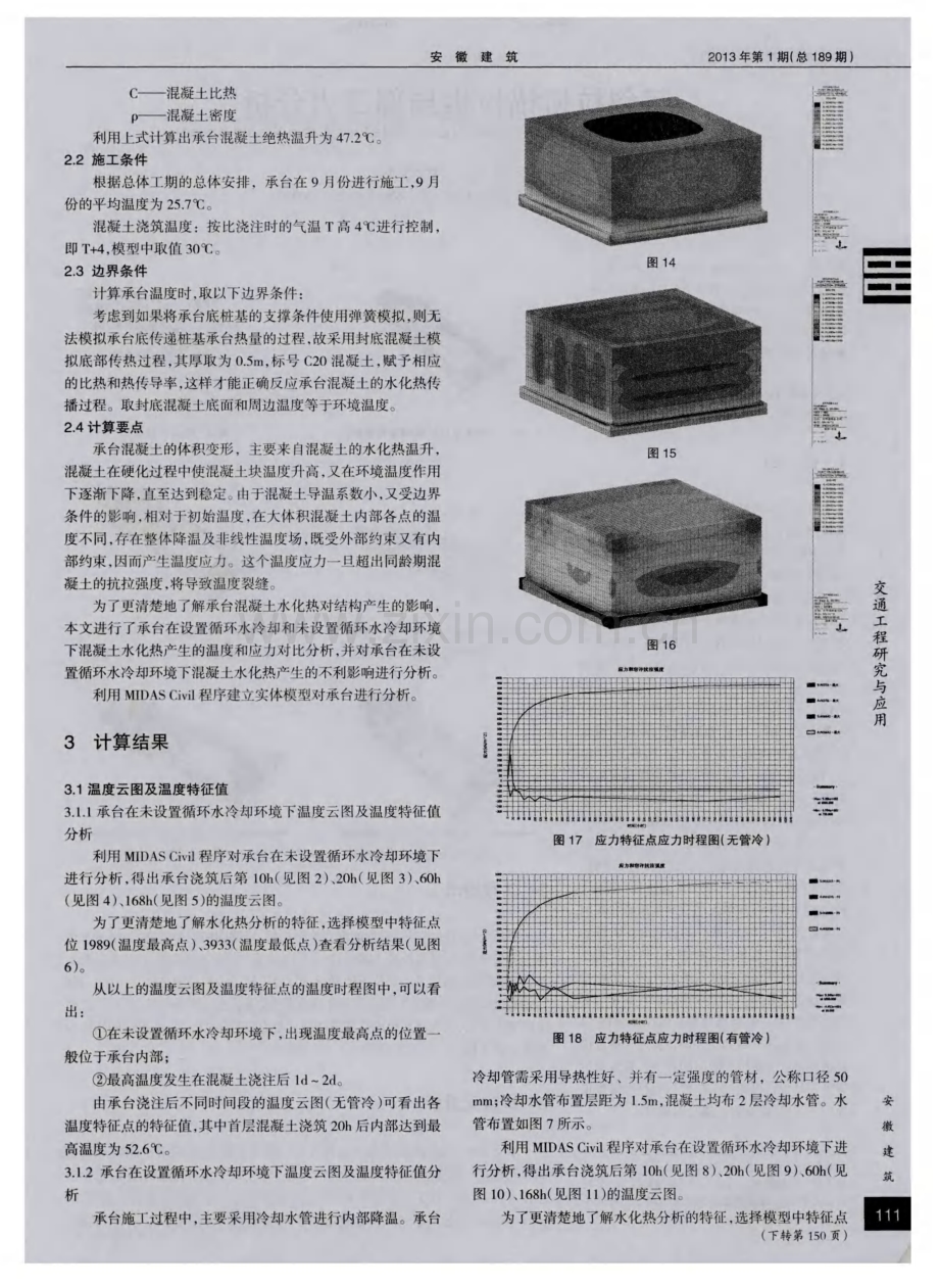 大体积混凝土承台水化热的控制分析.pdf_第3页