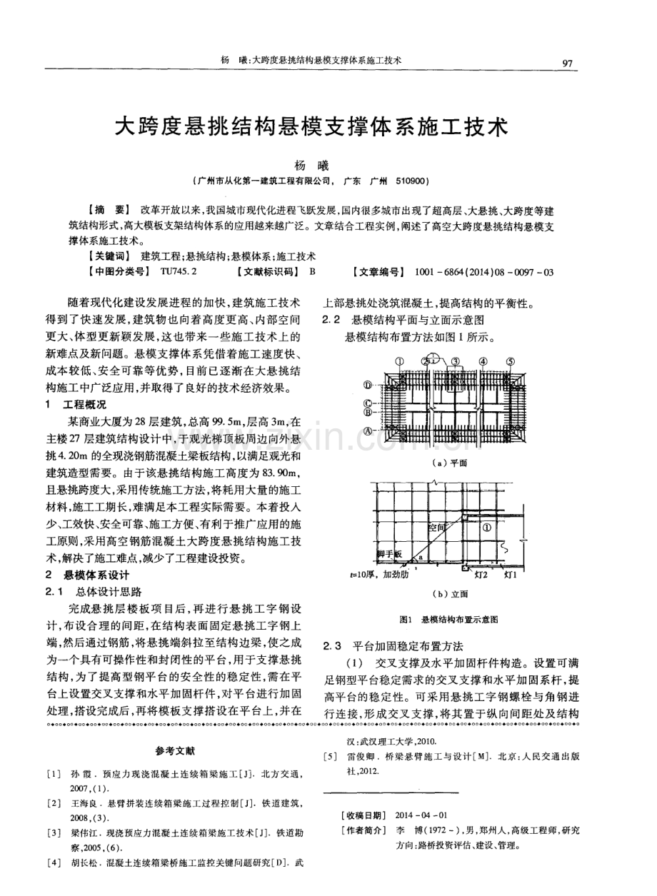 预应力混凝土连续梁桥施工技术研究.pdf_第3页