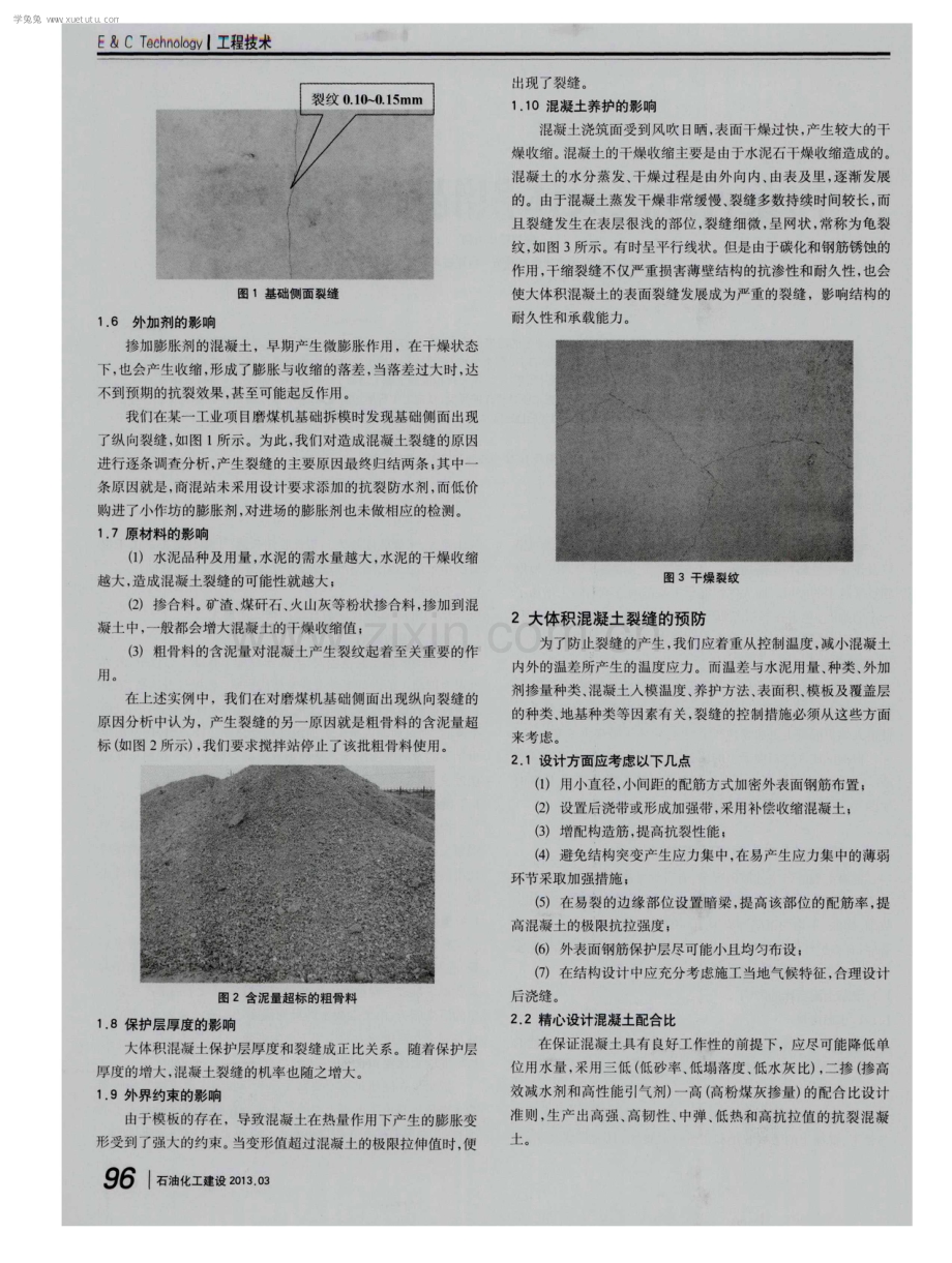 内蒙古地区大体积混凝土施工要点.pdf_第2页